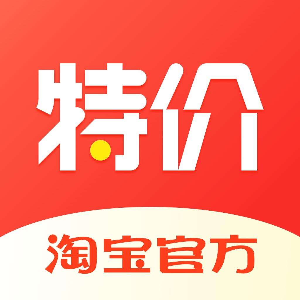 淘宝特价版