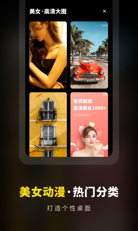 壁纸素材库安卓版截图1
