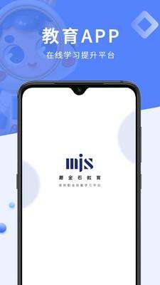 金石教育最新版截图1
