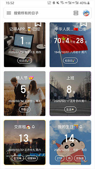 记得日子官方版截图1