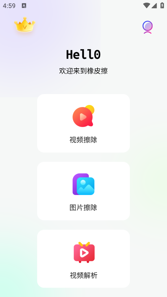 橡皮擦安卓版截图1