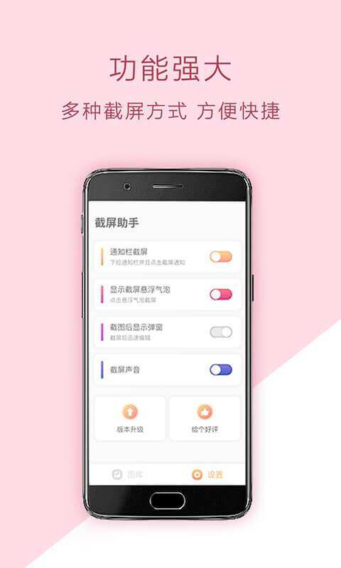 截屏助手正式版截图1