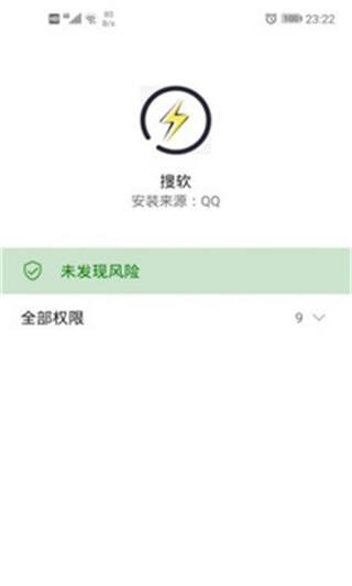 搜软Pro安卓版截图1