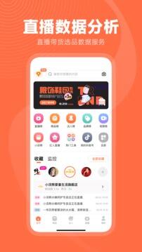 蝉妈妈官方正版截图1