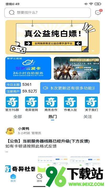 奇异社区最新版本截图1