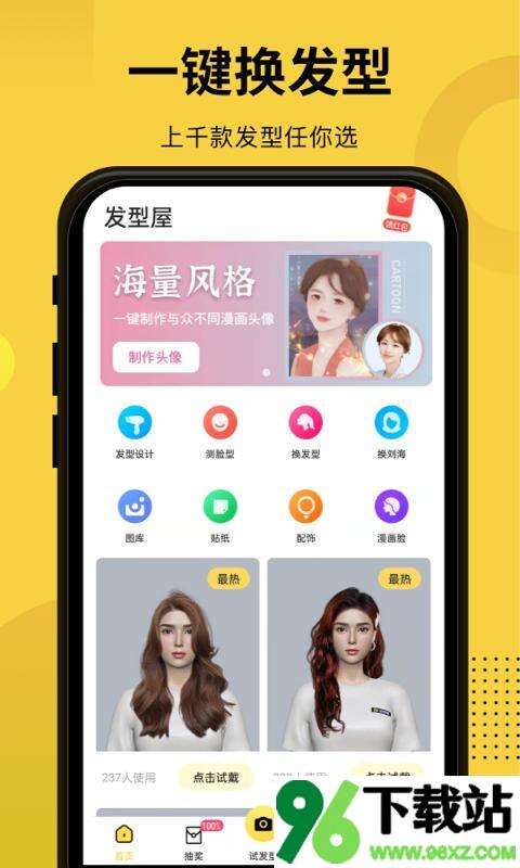 发型屋安卓版截图1