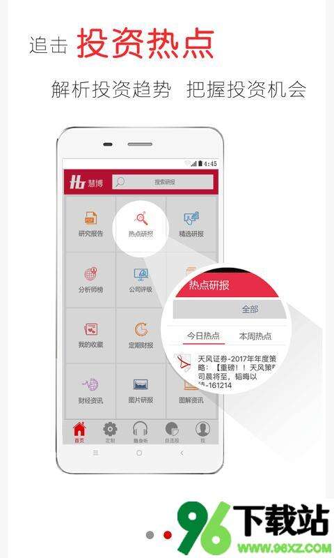 慧博投资分析app安卓版截图1