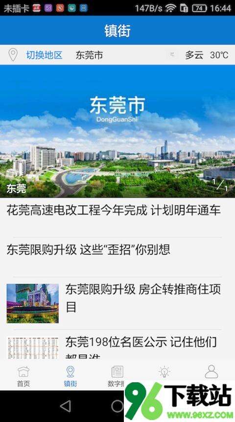 东莞+安卓版截图1