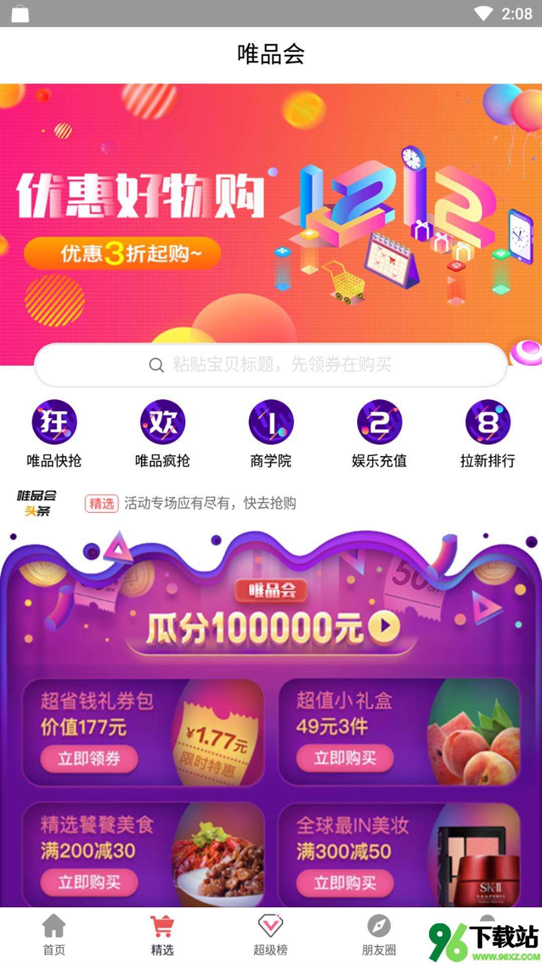 折扣家官方版截图1