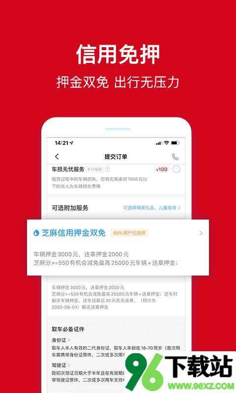 安飞士租车官方版截图1