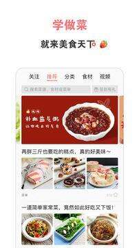 美食天下最新版截图1