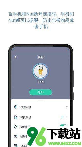 自在找(Nut)软件安卓版截图1