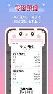女生记账官方版截图1