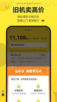 爱回收二手交易平台安卓版截图1