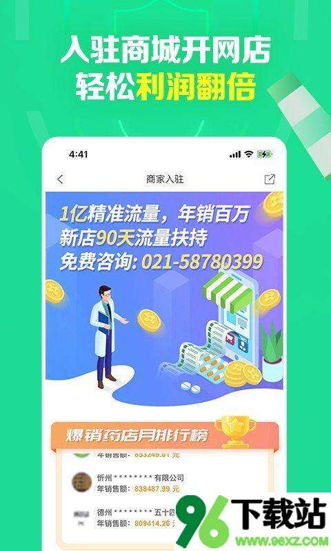 药房网商城网上药店官方版截图1