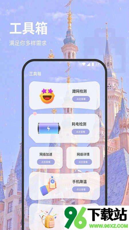 福安网络助手安卓版截图1