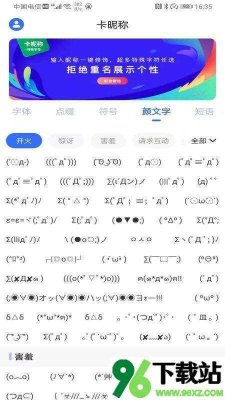 特殊符号卡昵称app安卓版截图1