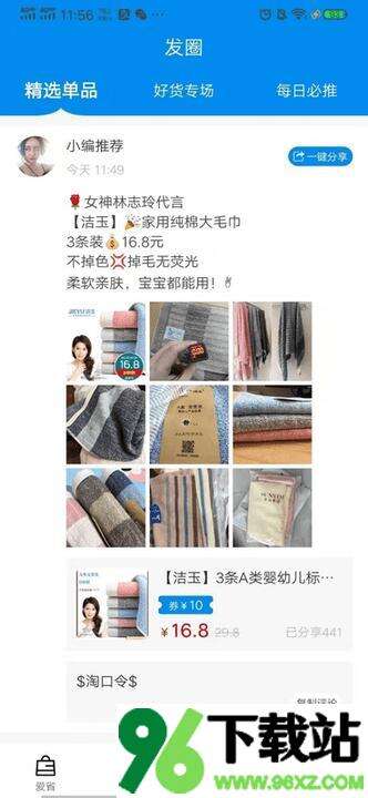 爱折吧严选手机版截图1