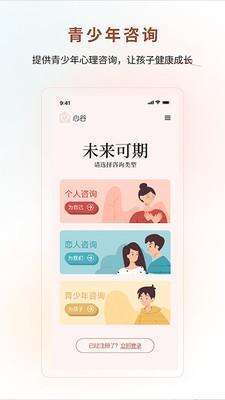 心谷心理安卓版截图1