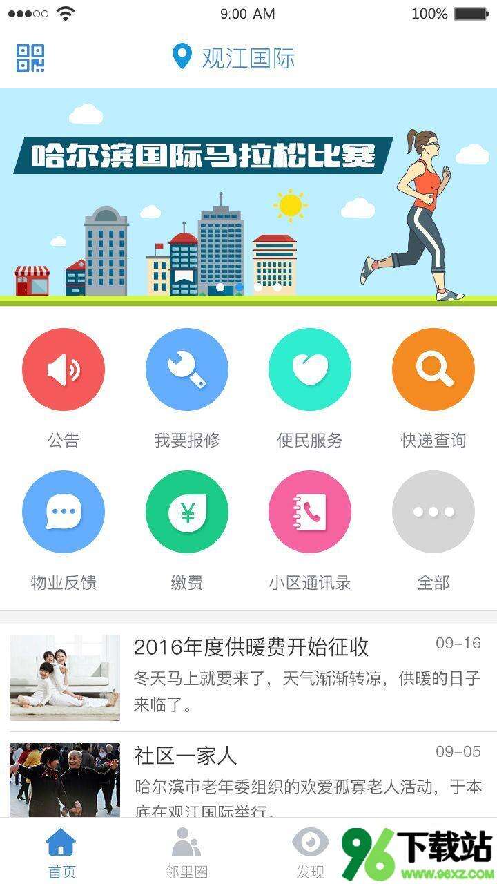 合众社区安卓版截图1