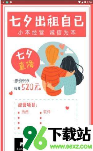 七夕出租海报安卓版截图1