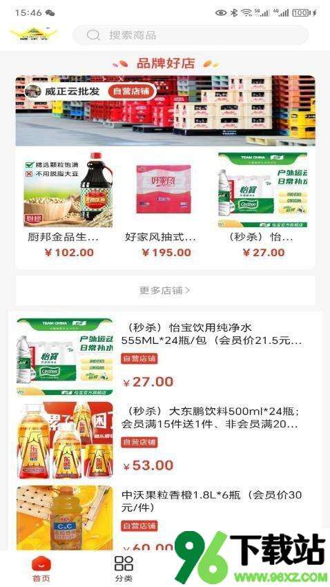 威正云同城生活手机版截图1