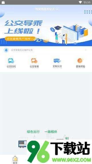 太原公交查询手机版截图1