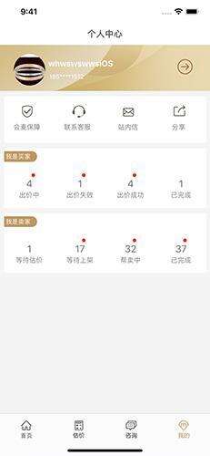 会麦手机版截图1