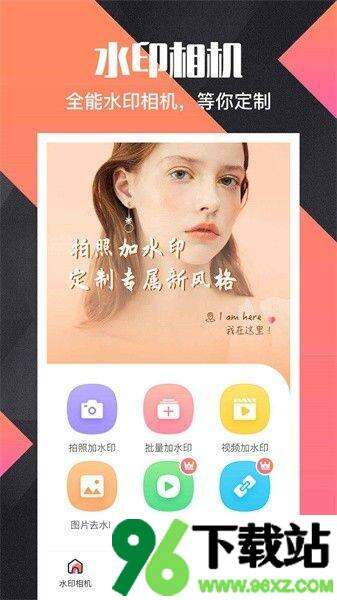 微商水印pro手机版截图1