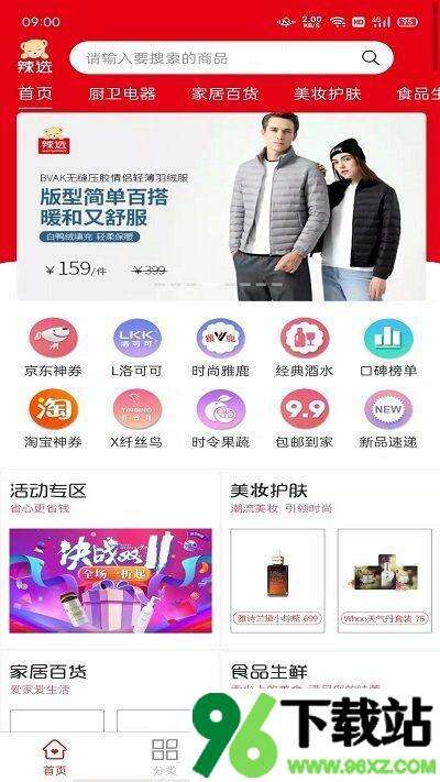 辣选商场最新版截图1