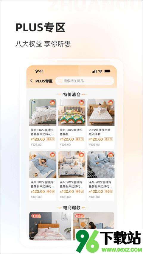 91家纺网销供货平台安卓最新版截图1