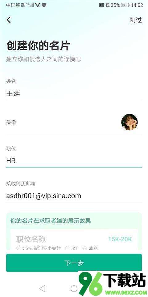 拉勾招聘手机版截图1