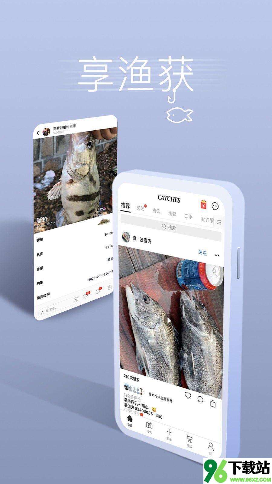 渔获安卓版截图1