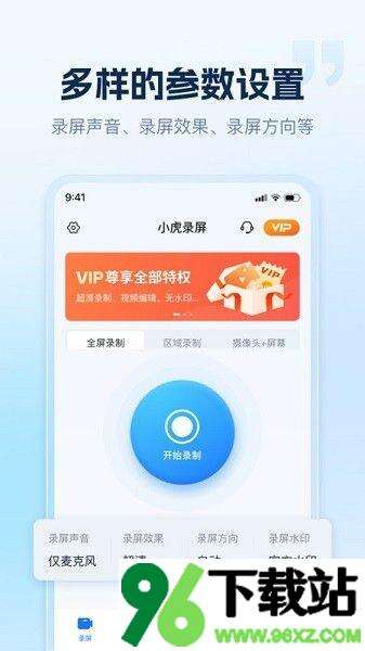 小虎录屏软件安卓版截图1