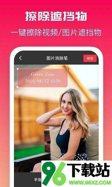 全能去水印安卓版截图1