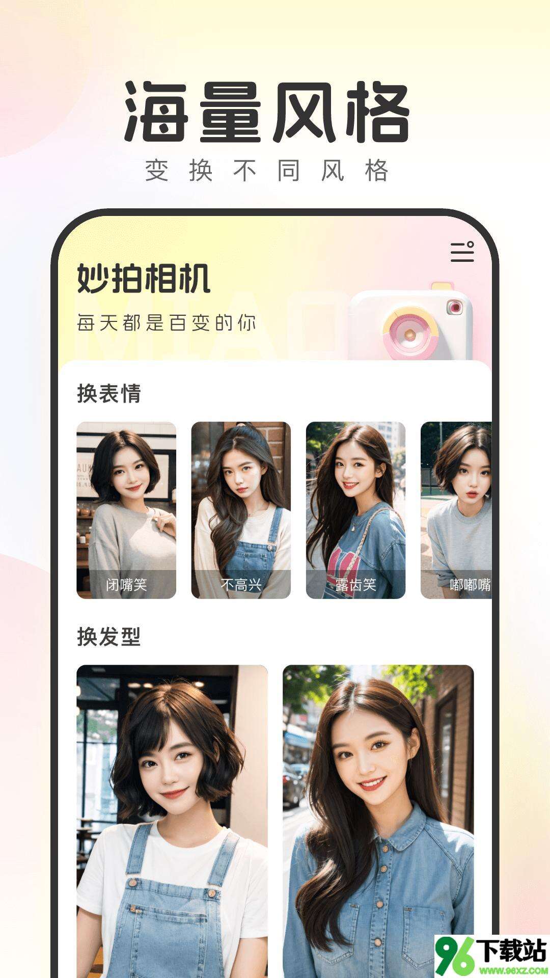 妙拍相机手机版截图1
