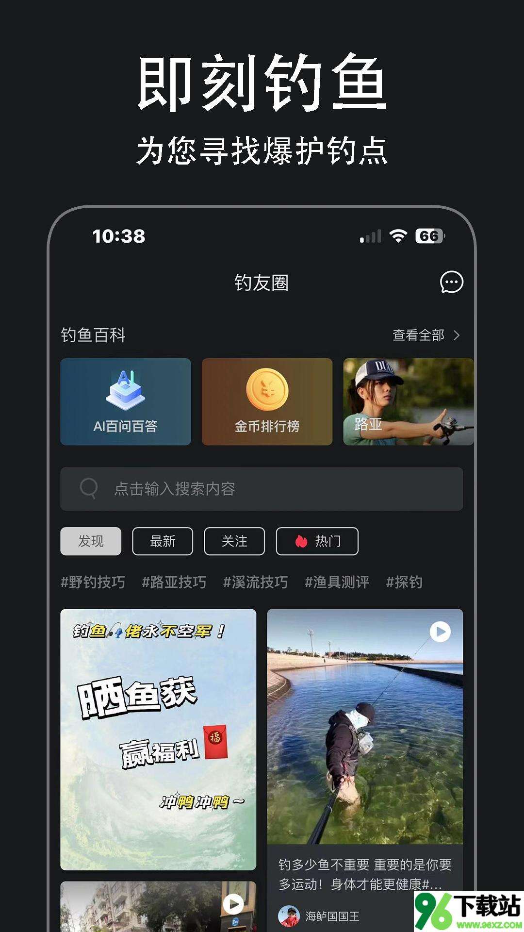 即刻钓鱼安卓版截图1
