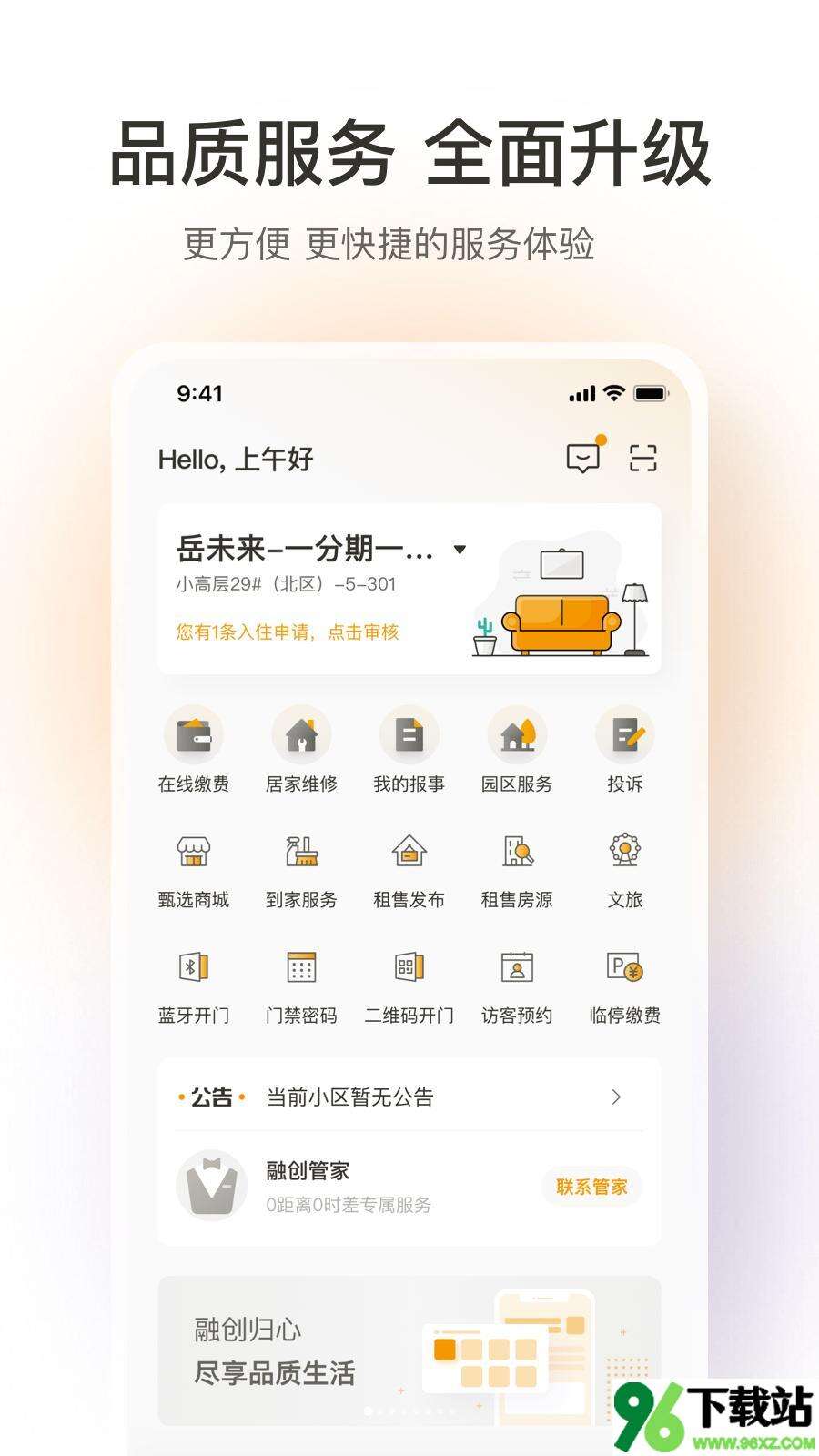 融创归心安卓版截图1