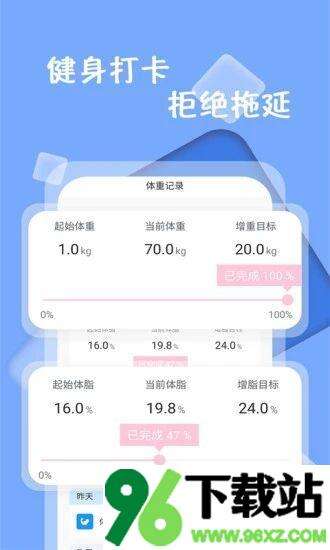 体重记录打卡官方版截图1