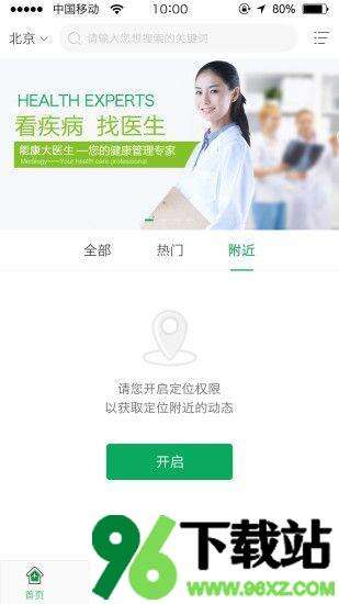 能康大医生安卓版截图1
