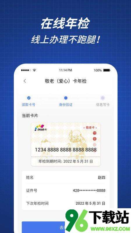 渝通行安卓版截图1