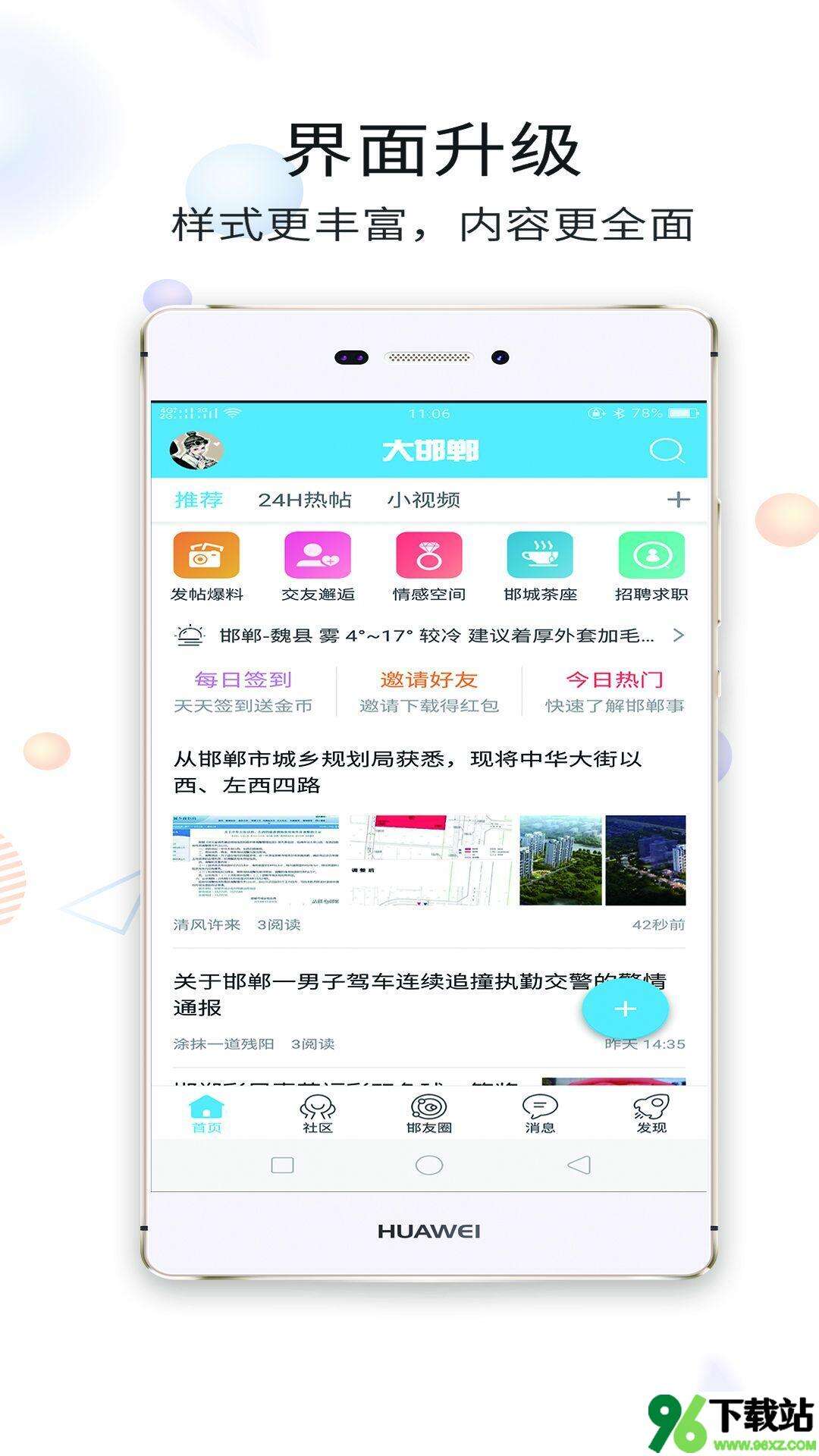 大邯郸安卓客户端截图1