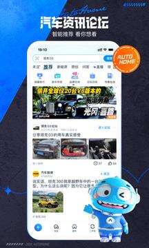 汽车之家安卓版截图1