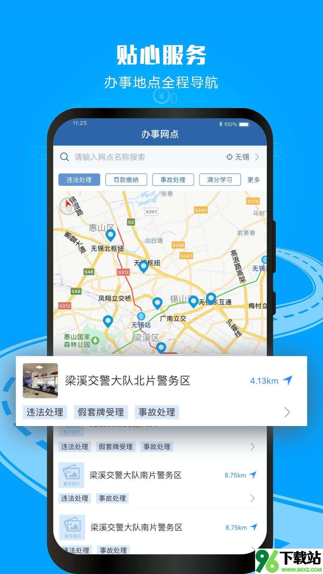 交管12123app官方版截图1