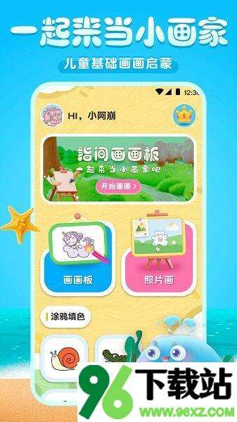 画画安卓版截图1