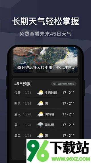遇见天气预报app安卓版截图1