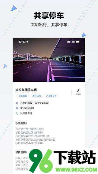 合肥停车缴费app安卓版截图1