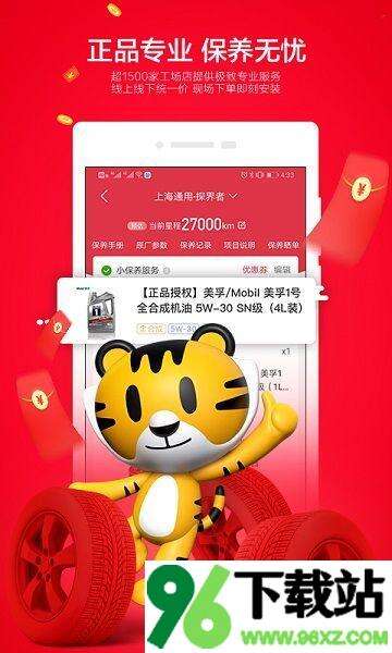 途虎养车最新版本截图1