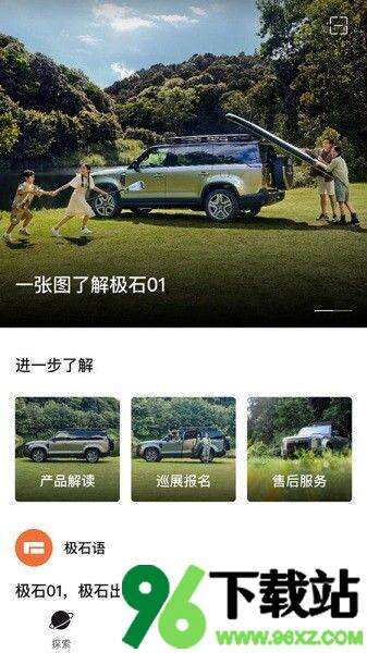 极石汽车软件安卓版截图1