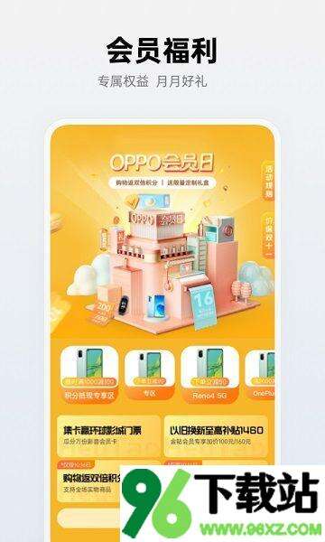 oppo商城最新版截图1